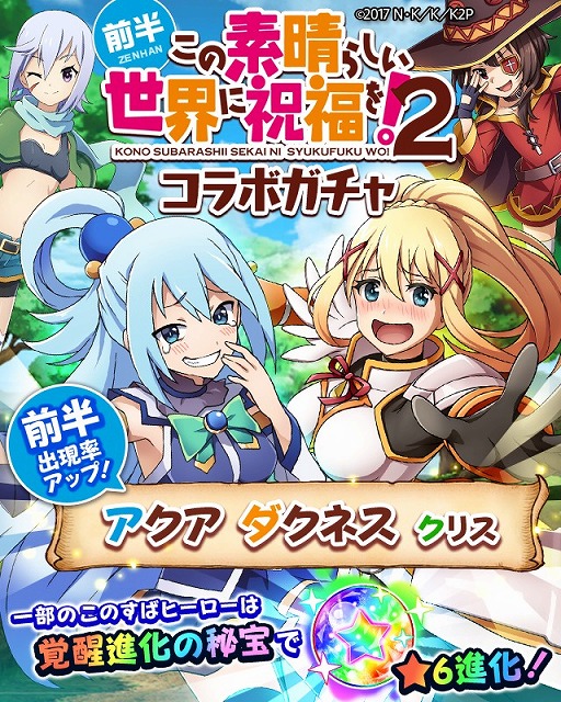 画像ギャラリー No.009のサムネイル画像 / 「フルボッコヒーローズX」,「この素晴らしい世界に祝福を!2」とのコラボイベントがスタート