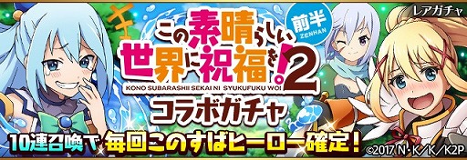 画像ギャラリー No.010のサムネイル画像 / 「フルボッコヒーローズX」,「この素晴らしい世界に祝福を!2」とのコラボイベントがスタート