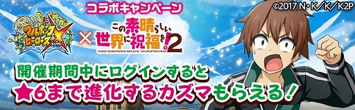 画像ギャラリー No.014のサムネイル画像 / 「フルボッコヒーローズX」,「この素晴らしい世界に祝福を!2」とのコラボイベントがスタート