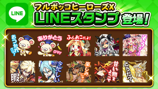 画像ギャラリー No.001のサムネイル画像 / 「フルボッコヒーローズX」のLINEスタンプが販売スタート