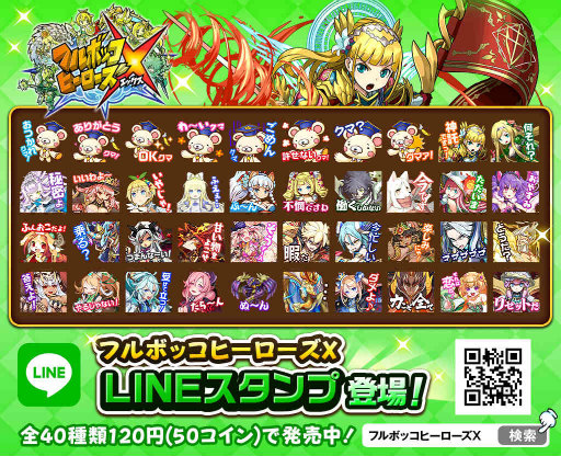 画像ギャラリー No.002のサムネイル画像 / 「フルボッコヒーローズX」のLINEスタンプが販売スタート