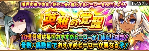 画像ギャラリー No.001のサムネイル画像 / 「フルボッコヒーローズX」で「覚醒進化の試練」が開催。5体のヒーローが★6へ進化可能に