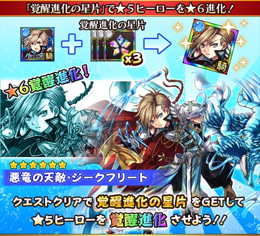 画像ギャラリー No.004のサムネイル画像 / 「フルボッコヒーローズX」,覚醒進化の星片が入手できる「星屑の修練」クエストを開催