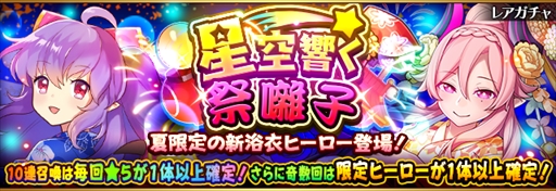 画像ギャラリー No.001のサムネイル画像 / 「フルボッコヒーローズX」,「星空響く祭囃子」を開催。浴衣衣装の新ヒーローが登場