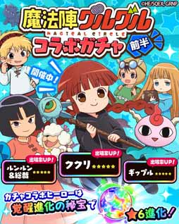 画像ギャラリー No.009のサムネイル画像 / 「フルボッコヒーローズX」,アニメ「魔法陣グルグル」とのコラボが開催