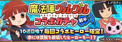 画像ギャラリー No.014のサムネイル画像 / 「フルボッコヒーローズX」,アニメ「魔法陣グルグル」とのコラボが開催