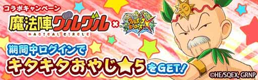 画像ギャラリー No.021のサムネイル画像 / 「フルボッコヒーローズX」,アニメ「魔法陣グルグル」とのコラボが開催