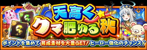 画像ギャラリー No.004のサムネイル画像 / 「フルボッコヒーローズX」,ガチャイベント“豊穣の月夜”を開催