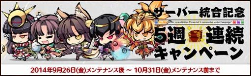 画像集#002のサムネイル/「幻想戦姫」,獲得経験値&霊玉がアップするサーバー統合記念キャンペーン