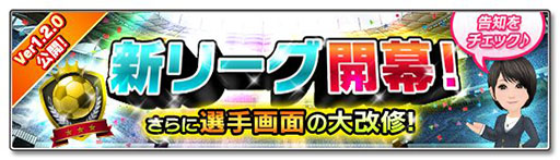 画像ギャラリー No.002のサムネイル画像 / 「サカつくシュート!」,リーグ戦を手軽に楽しめる“新リーグ”が実装