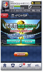 画像ギャラリー No.006のサムネイル画像 / 「サカつくシュート!」,リーグ戦を手軽に楽しめる“新リーグ”が実装