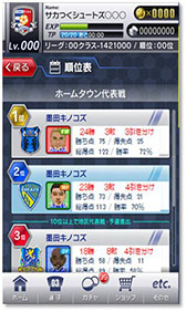 画像ギャラリー No.007のサムネイル画像 / 「サカつくシュート!」,リーグ戦を手軽に楽しめる“新リーグ”が実装