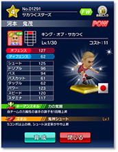 画像ギャラリー No.009のサムネイル画像 / 「サカつくシュート!」,リーグ戦を手軽に楽しめる“新リーグ”が実装