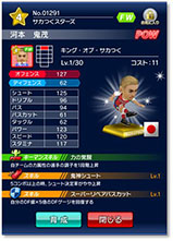 画像ギャラリー No.011のサムネイル画像 / 「サカつくシュート!」,リーグ戦を手軽に楽しめる“新リーグ”が実装