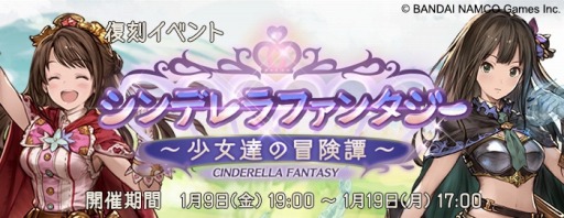 画像ギャラリー No.001のサムネイル画像 / 「グランブルーファンタジー」と「アイマス シンデレラガールズ」コラボが復活