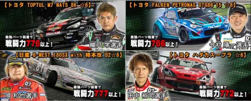 画像ギャラリー No.003のサムネイル画像 / 「ドリフトスピリッツ」と「D1 グランプリ」がコラボ。特別なログインボーナスも