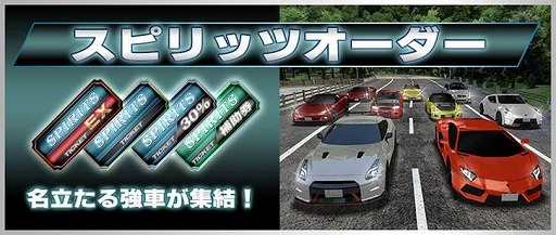 画像ギャラリー No.001のサムネイル画像 / 「ドリフトスピリッツ」,ボスバトルイベントの上位報酬に「Aventador LP700-4」が登場