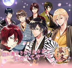 画像ギャラリー No.001のサムネイル画像 / 「イケメン幕末◆運命の恋」dゲーム版が3月上旬に配信。事前登録が始まる