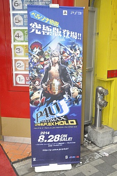 画像ギャラリー No.005のサムネイル画像 / PS3「ペルソナ4 ジ・アルティマックス ウルトラスープレックスホールド」の発売記念抽選会をレポート。ディレクター和田和久氏のミニインタビューも掲載