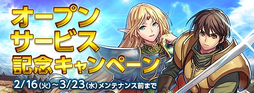 画像ギャラリー No.001のサムネイル画像 / 「ロードス島戦記オンライン」明日のオープンサービス開始に合わせて実施されるキャンペーン情報が公開