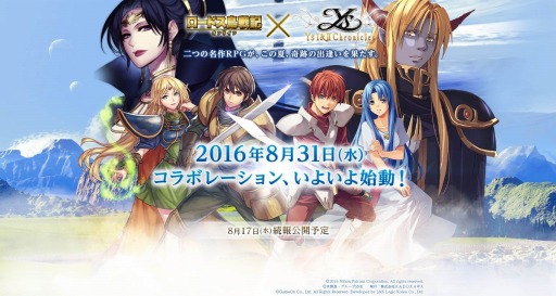 画像ギャラリー No.003のサムネイル画像 / 「ロードス島戦記オンライン」が「イースI&IIクロニクルズ」とのコラボを8月31日に開催。特設サイトをオープン