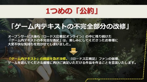 画像ギャラリー No.004のサムネイル画像 / 「ロードス島戦記オンライン」で掲げた「5つの公約」の現状と,2017年下半期のロードマップについて新プロデューサー岡崎氏に聞いてみた