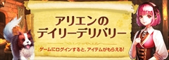 画像ギャラリー No.004のサムネイル画像 / 「ロードス島戦記オンライン」で「Supplement IV」アップデートが本日実装。ログインキャンペーンや抽選で★6装備品が当たるイベントも開始