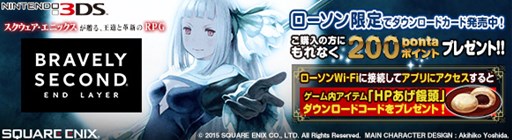 画像ギャラリー No.002のサムネイル画像 / 「ブレイブリーセカンド」,ローソン限定でダウンロードカードの販売が決定