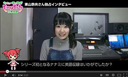 画像ギャラリー No.001のサムネイル画像 / 「ナナミと一緒に学ぼ!English日常会話」,声優の東山奈央さんのインタビュー映像が公開に