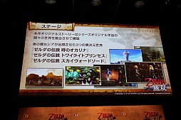 画像集#009のサムネイル/「ゼルダ無双」の完成発表会が開催。「ゼルダの伝説」生みの親である宮本 茂氏も登壇した会場の模様をレポート