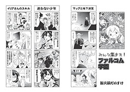 画像ギャラリー No.004のサムネイル画像 / 「月刊ファルコムマガジンvol.36」,PDFデータの無料DLが本日から可能に