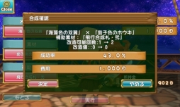 画像ギャラリー No.012のサムネイル画像 / 「ぷちっとくろにくるオンライン」が新システム「飛行合成」を実装