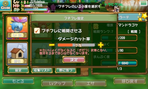 画像ギャラリー No.016のサムネイル画像 / 「ぷちっとくろにくる」プチフレを戦闘に参加させられる「プチフレ戦闘」機能を追加