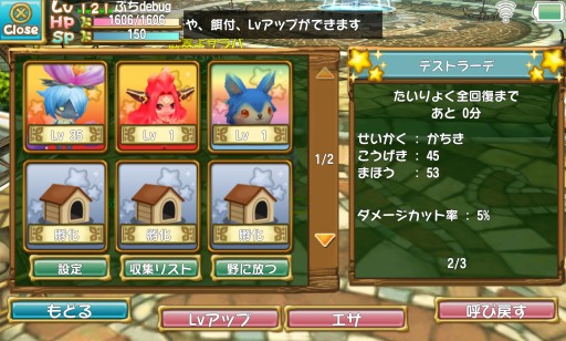 画像ギャラリー No.018のサムネイル画像 / 「ぷちっとくろにくる」プチフレを戦闘に参加させられる「プチフレ戦闘」機能を追加