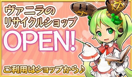 画像ギャラリー No.001のサムネイル画像 / 「ぷちっとくろにくるオンライン」,リサイクルショップが新登場
