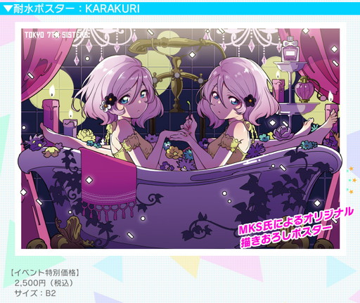 画像ギャラリー No.005のサムネイル画像 / 「Tokyo 7th シスターズ」のコミケ91出展が決定。パーカーなどを販売