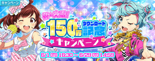 画像ギャラリー No.001のサムネイル画像 / 「Tokyo 7th シスターズ」で150万DL記念キャンペーンが開始