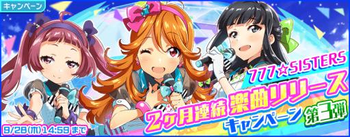 画像ギャラリー No.001のサムネイル画像 / 「Tokyo 7th シスターズ」で2か月連続楽曲リリースキャンペーン第3弾が開催