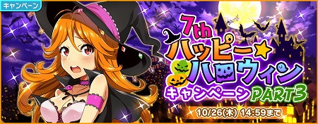 画像ギャラリー No.001のサムネイル画像 / 「Tokyo 7th シスターズ」,ハロウィンにちなんだガチャを開催