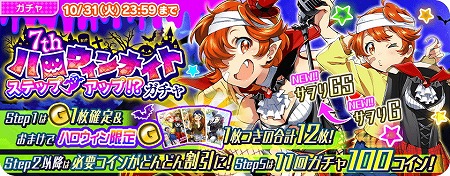 画像ギャラリー No.017のサムネイル画像 / 「Tokyo 7th シスターズ」,ハロウィンにちなんだガチャを開催