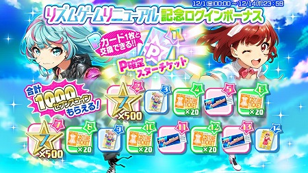 画像ギャラリー No.002のサムネイル画像 / 「Tokyo 7th シスターズ」でアップデート記念のキャンペーンが本日スタート。任意のPカードと交換できる“P確定スタートチケット”の配布も