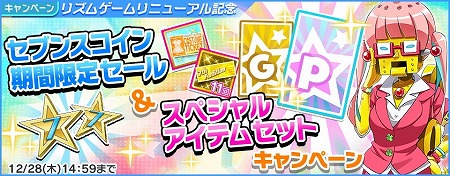 画像ギャラリー No.003のサムネイル画像 / 「Tokyo 7th シスターズ」でアップデート記念のキャンペーンが本日スタート。任意のPカードと交換できる“P確定スタートチケット”の配布も