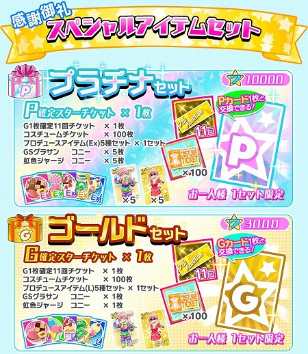 画像ギャラリー No.005のサムネイル画像 / 「Tokyo 7th シスターズ」でアップデート記念のキャンペーンが本日スタート。任意のPカードと交換できる“P確定スタートチケット”の配布も