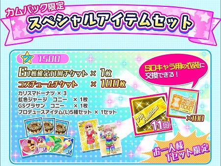 画像ギャラリー No.008のサムネイル画像 / 「Tokyo 7th シスターズ」でアップデート記念のキャンペーンが本日スタート。任意のPカードと交換できる“P確定スタートチケット”の配布も