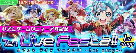 画像ギャラリー No.009のサムネイル画像 / 「Tokyo 7th シスターズ」でアップデート記念のキャンペーンが本日スタート。任意のPカードと交換できる“P確定スタートチケット”の配布も