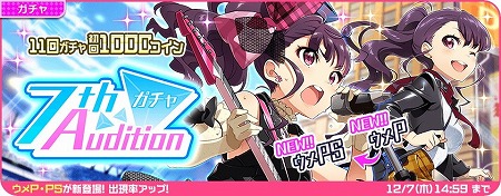 画像ギャラリー No.015のサムネイル画像 / 「Tokyo 7th シスターズ」でアップデート記念のキャンペーンが本日スタート。任意のPカードと交換できる“P確定スタートチケット”の配布も