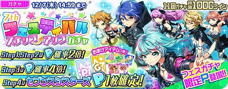 画像ギャラリー No.018のサムネイル画像 / 「Tokyo 7th シスターズ」でアップデート記念のキャンペーンが本日スタート。任意のPカードと交換できる“P確定スタートチケット”の配布も