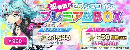 画像ギャラリー No.019のサムネイル画像 / 「Tokyo 7th シスターズ」でアップデート記念のキャンペーンが本日スタート。任意のPカードと交換できる“P確定スタートチケット”の配布も