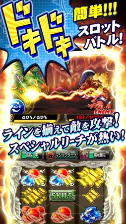 画像ギャラリー No.001のサムネイル画像 / スロットゲームとRPGを融合した「モンスロバトル」の事前登録受付がスタート