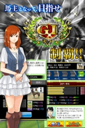 画像ギャラリー No.001のサムネイル画像 / 競馬育成SLG「競馬物語〜ダービーマイスター〜」がmobcastで配信開始